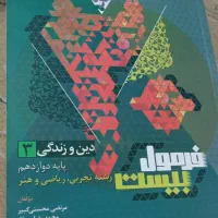 کتابکار گاج دینی۳|کتاب و مجله ادبی|اهواز, کمپلو شمالی|دیوار