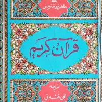 کتاب قرآن کریم بزرگ قدیمی