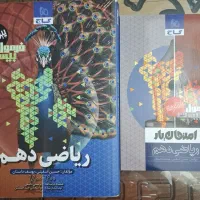 فرمول بیست ریاضی دهم و شیمی خیلی سبز دهم