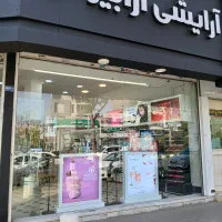 واگذاری فروشگاه آرایشی پوستی اقساطی