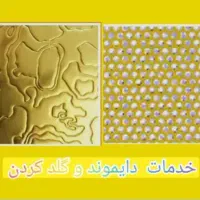 گلد و دایموند کردن گان های شما