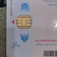 کارت ملی پیدا شده