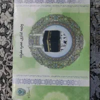 فیش حج عمره مفرده|تور و چارتر|قم, دورشهر|دیوار