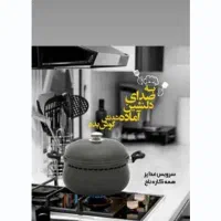 سرویس همه کاره آشپزخانه