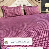 نیم ست مخمل|سرویس روتختی|کرمان, |دیوار