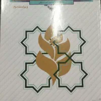 کتاب درسی آیین زندگی