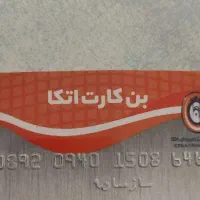 کارت خرید اتکا