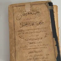 کتاب عتیقه
