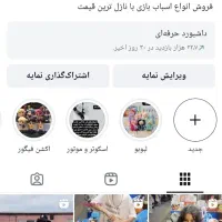 جهت همکاری در اسباب بازی فروشی