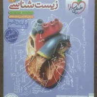 کتاب کمک درسی و کنکور تجربی