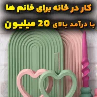 کار در خانه