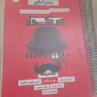 ریاضی و آمار انسانی جامع کنکور(هرکول)