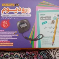 پک کامل ورودیوم نهم به دهم تمیز