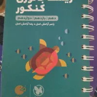کتابچه|کتاب و مجله آموزشی|تربت‌حیدریه, طالقانی|دیوار