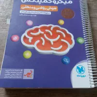 کتاب هوش