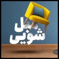 مبل شویی آقای اسماعیلی به بهترین قیمت/کیفیت|خدمات نظافت|ساوه, |دیوار