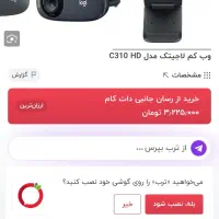 وبکم لاجیتک|قطعات و لوازم جانبی رایانه|تهران, سلسبیل جنوبی|دیوار