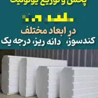 فوم سقف و ورق دیوار|مصالح و تجهیزات ساختمان|دهدشت, |دیوار