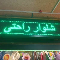 فروش تابلو روان ال ای دی ومانکن زنانه