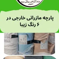 حراج پارچه های کیلویی|عمدهفروشی|سمنان, |دیوار