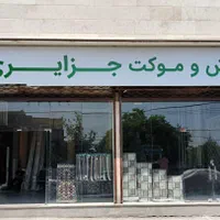 پخش موکت الوان یزد (کبریتی)|موکت|مشهد, امیر آباد|دیوار