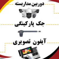جک ریلی جک بازویی پارکینگی/آیفون تصویری/*rahmani*