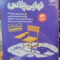 کنکوریوم نهایی