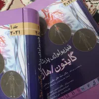 کتاب فیزیولوژی گایتون و زبان پیش