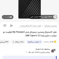 هارد اکسترنال وسترن مدل My passport