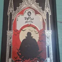 کتاب دراکولا