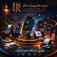 تجارت الکترونیک دادگرانواع کارتخوان سیارآکبند(4G)
