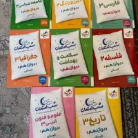 مجموعه کتاب های شب امتحان  خیلی سبز دوازدهم انسانی
