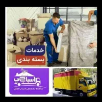 اتوبار اسباب چی تهران و کرج شهرستان ستارخان|خدمات حمل و نقل|تهران, شهرک غرب|دیوار