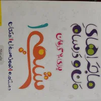 ماجرای من و درسام دهم|کتاب و مجله آموزشی|شیراز, تلخ داش|دیوار