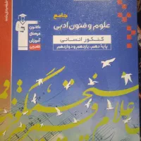 کتاب تست رشته انسانی|کتاب و مجله آموزشی|تربت‌حیدریه, حسنی بالا|دیوار