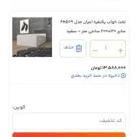 تخت خواب یکنفره|تخت و سرویس خواب|مشکیندشت, |دیوار