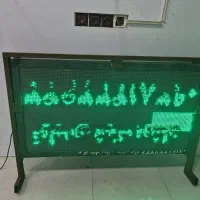 تابلو روان