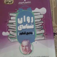 روان شناسی ۱۰۰ مهارت معلمی ۴۰۰ هوش و استعداد ۲۰۰|کتاب و مجله آموزشی|سنقر, |دیوار