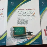 کتاب آزمون استخدامی آموزش و پرورش