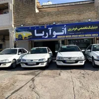 مجموعه نوسازی و بازسازی خودرو  آریا