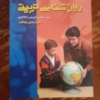 روانشناسی تربیتی بیابانگرد