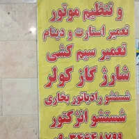 باطری سازی و تنظیم موتور|خدمات موتور و ماشین|یزد, |دیوار