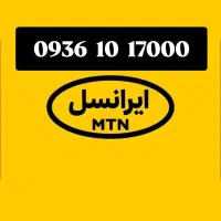 سیم کارت دائمی ایرانسل شماره خاص