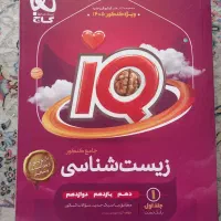 کتاب آیکیو گاج زیست شناسی