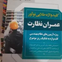 نظام مهندسی عمران