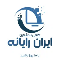 کافی نت و خدمات کامپیوتری آنلاین