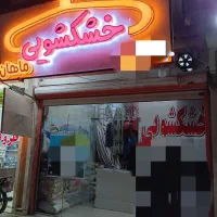 خشکشویی وپتوشویی ماهان همراه با سرویس  به همه نقاط