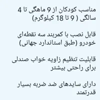 صندلی ماشین مدل بریتکس|کالسکه و لوازم جانبی|نهاوند, |دیوار