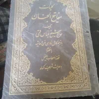 کتاب مفاتیح نسخه قدیمی سالم و فاخر