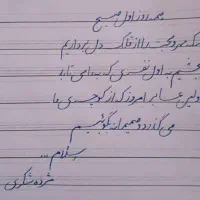 آموزش خوشنویسی و خط تحریری|خدمات آموزشی|نیشابور, بنیاد شهید|دیوار